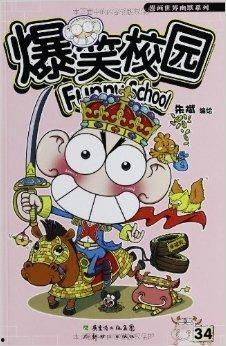 搞笑系列漫画,搞笑漫画大集合